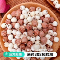 爱荷  有机鸳鸯莲子  288g/袋 爱荷 288g*2袋/组（红莲和白莲各一袋）