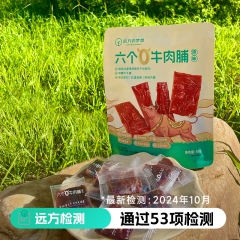 牛肉脯 片片真牛肉 “六个0”精选内蒙草原草地牛后腿肉